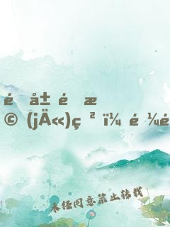 開局造機(jī)甲，鋼鐵俠拯救女帝